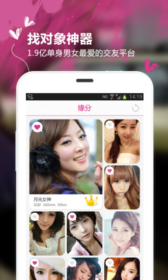 懒人相亲软件ios版