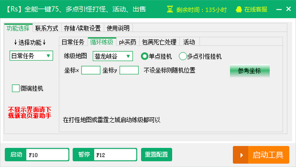 雷霆之怒掛機(jī)工具 綠色版 0