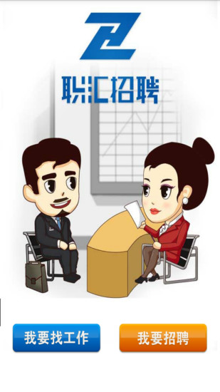 職匯招聘 v1.0.1 安卓版 0