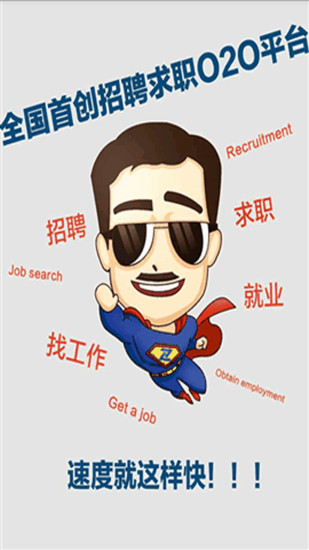 職匯招聘 v1.0.1 安卓版 3
