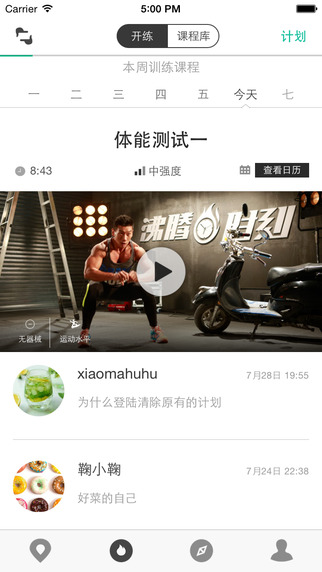 沸騰時(shí)刻iPhone版(網(wǎng)上健身房) v3.0.0 蘋果手機(jī)版 0