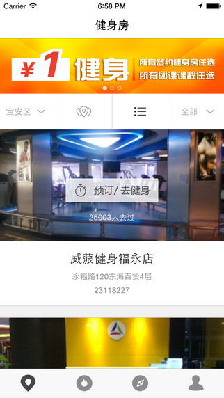 沸騰時(shí)刻iPhone版(網(wǎng)上健身房) v3.0.0 蘋果手機(jī)版 2