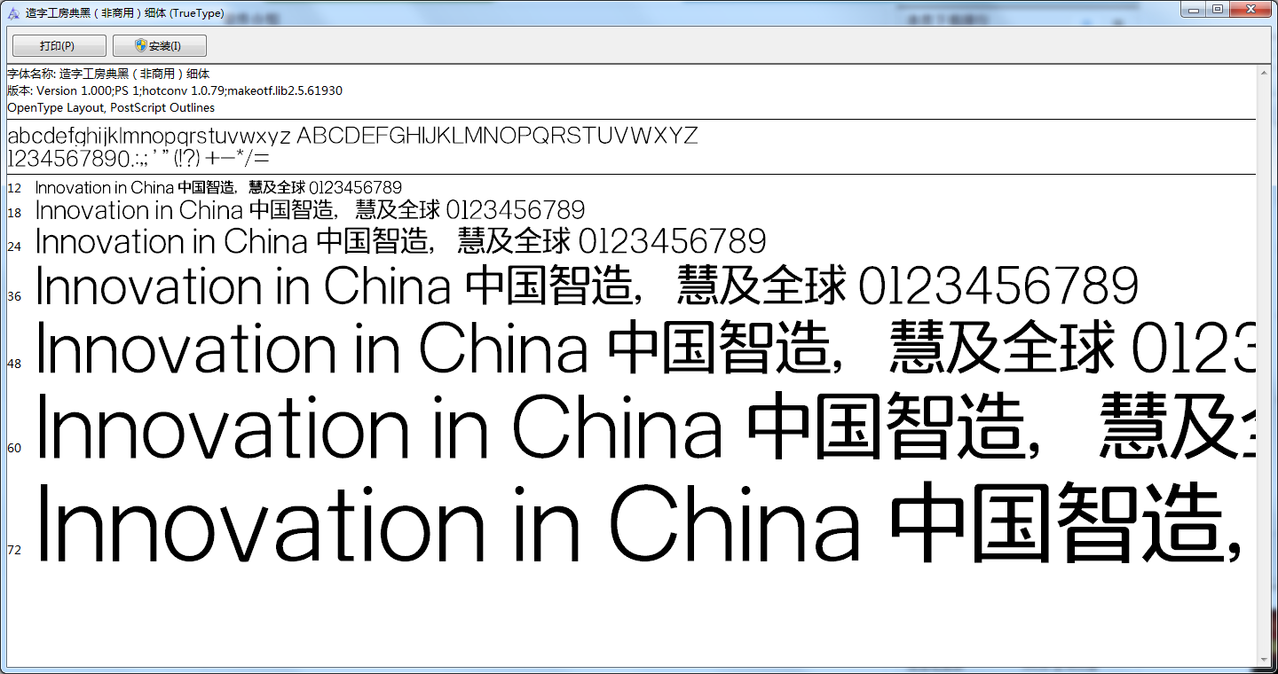 造字工房典黑 非商用常規(guī)體  0
