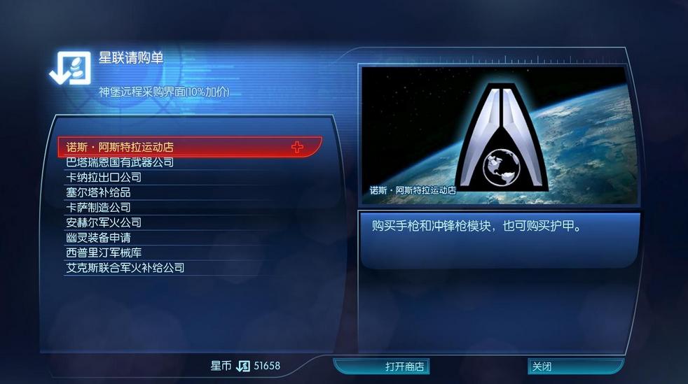 质量效应3最新汉化补丁