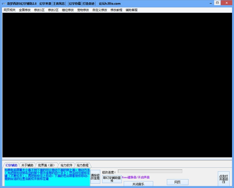 造夢(mèng)西游3幻宇輔助 v4.3 綠色版 0
