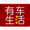 有車生活(車子保養(yǎng))
