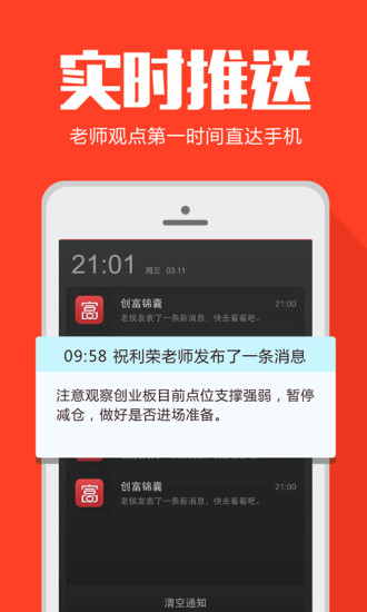 創(chuàng)富錦囊ipad版 v1.8.2 蘋果ios版 0