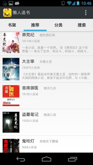 懶人追書 v1.6 安卓版 0