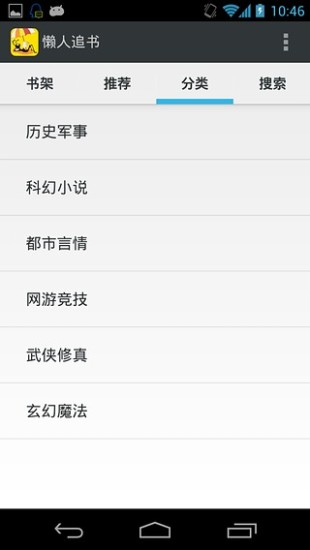 懶人追書 v1.6 安卓版 1