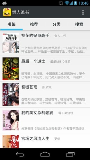 懶人追書 v1.6 安卓版 3