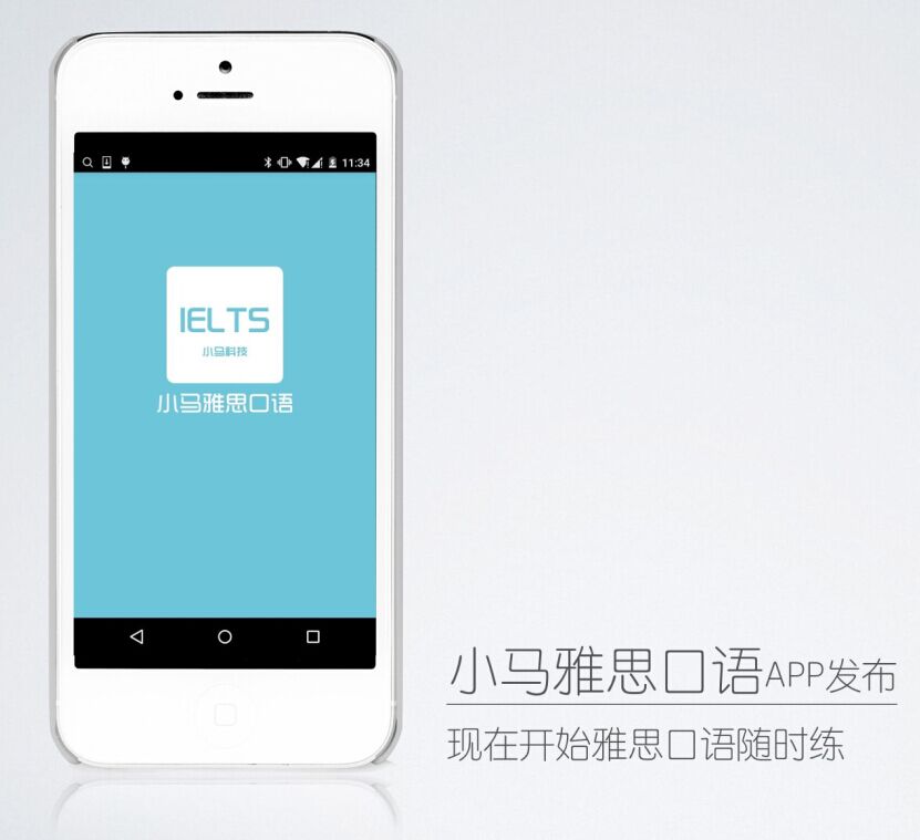 小馬雅思口語 V3.7.2 安卓版 0