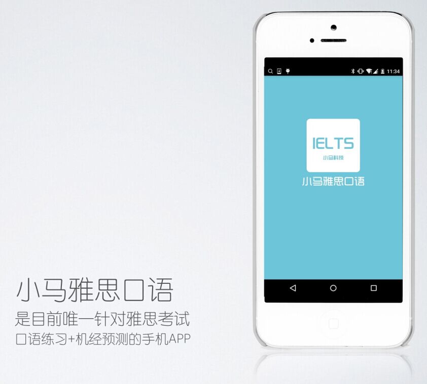 小馬雅思口語 V3.7.2 安卓版 1