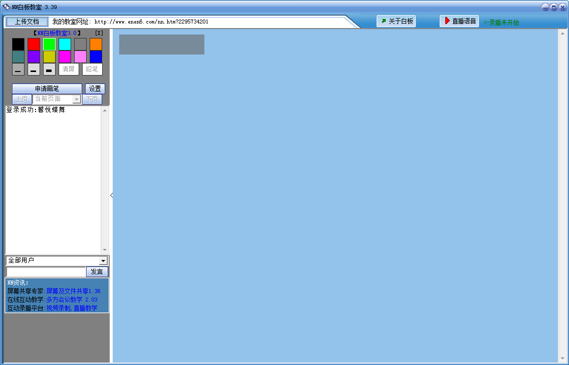 NN白板教室 v3.39 官方版0