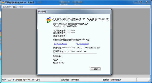 天翼房地產(chǎn)銷售系統(tǒng) v3.8 官方版 0