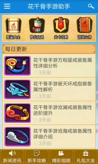 花千骨手游助手 v1.0.0 安卓版 0