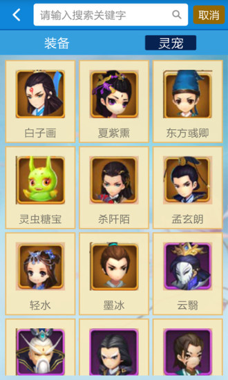 花千骨手游助手 v1.0.0 安卓版 1