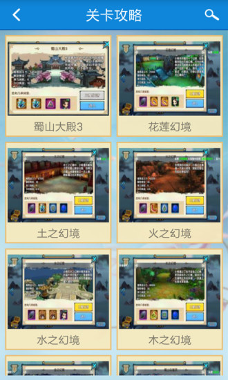 花千骨手游助手 v1.0.0 安卓版 2