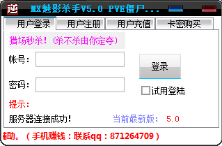 Mx魅影殺手 v5.1 綠色版 0