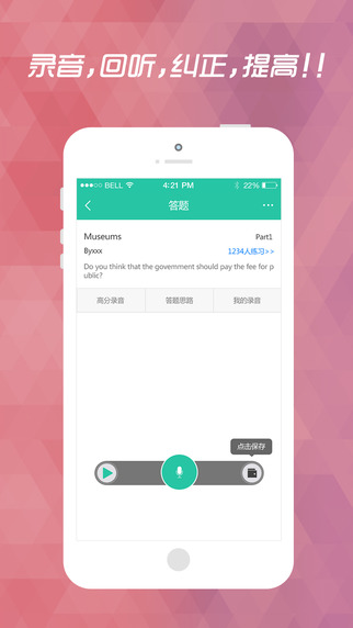 小馬雅思口語iPhone版 V3.6.0 蘋果手機(jī)版 0