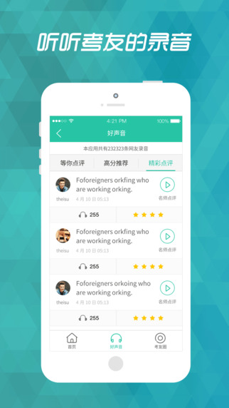 小馬雅思口語iPhone版 V3.6.0 蘋果手機(jī)版 1