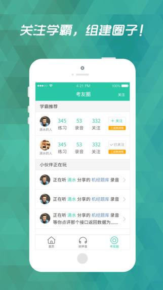 小馬雅思口語iPhone版 V3.6.0 蘋果手機(jī)版 3