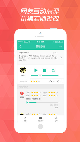 小馬雅思口語iPhone版 V3.6.0 蘋果手機(jī)版 2