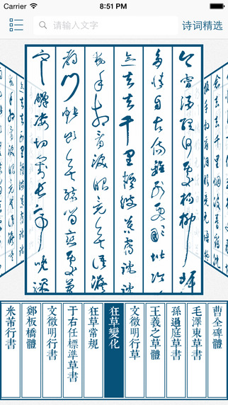 翰墨蘭亭最新版 翰墨蘭亭蘋果版