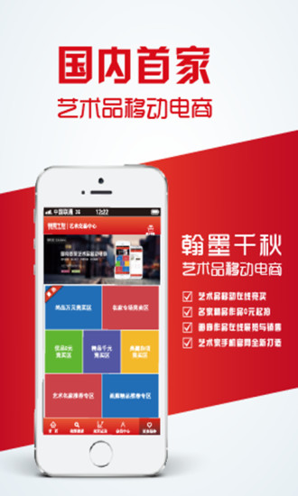 翰墨千秋(藝術交易中心) v4.6.2 安卓版 1