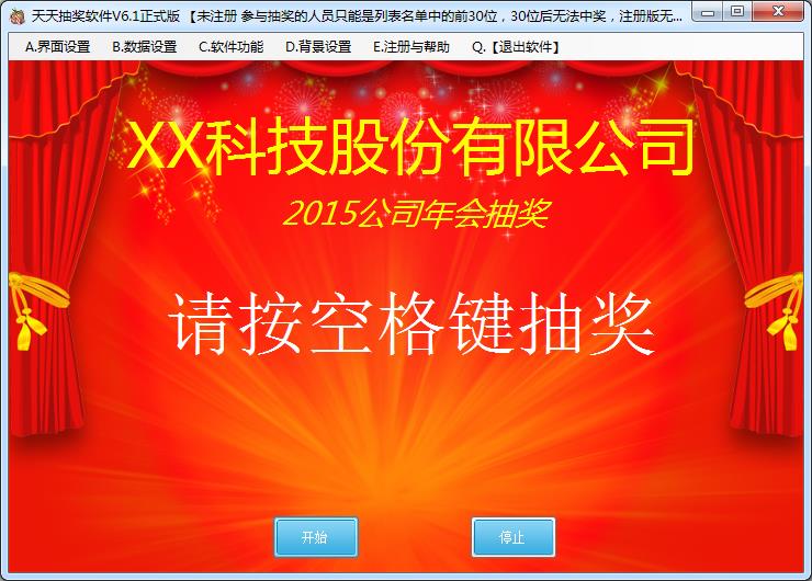 天天抽獎(jiǎng)軟件 v6.1 綠色版 0