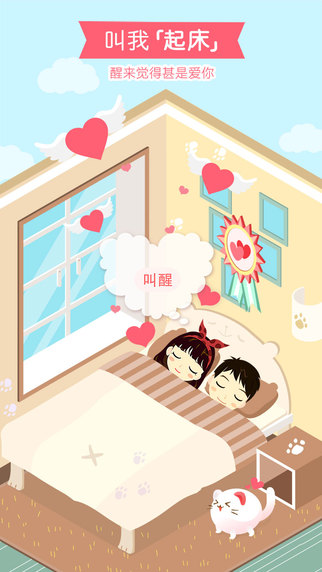 想你iphone版 想你ios