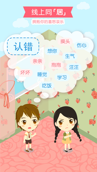 想你iPhone版(情侶線上戀愛) v3.8.16 蘋果手機版 2