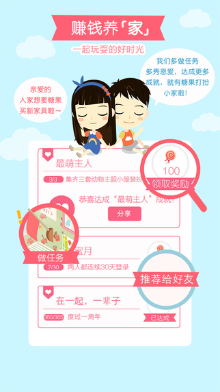 想你iPhone版(情侶線上戀愛) v3.8.16 蘋果手機版 3