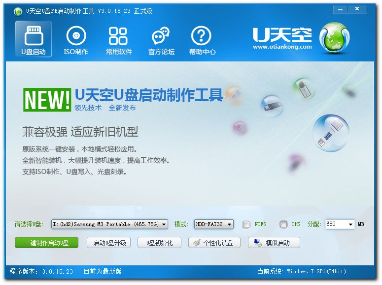 U天空U盤啟動盤制作