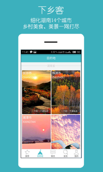 下鄉(xiāng)客iPhone版(鄉(xiāng)村旅游) v1.3.4 蘋果手機(jī)版 3