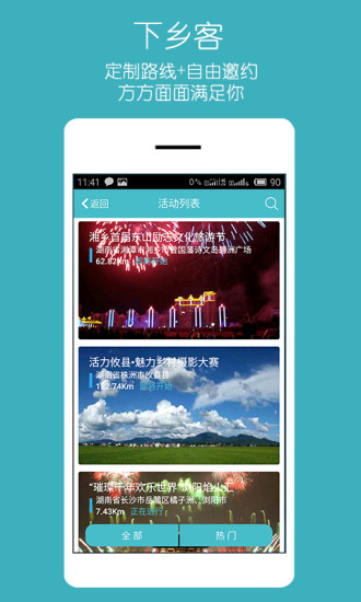 下鄉(xiāng)客iPhone版(鄉(xiāng)村旅游) v1.3.4 蘋果手機(jī)版 1