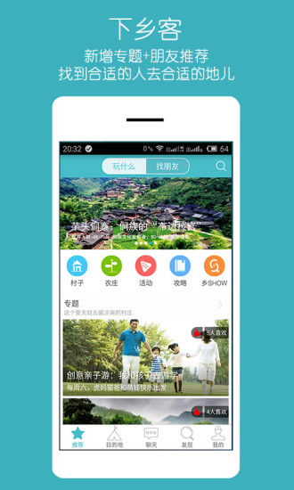 下鄉(xiāng)客iPhone版(鄉(xiāng)村旅游) v1.3.4 蘋果手機(jī)版 0