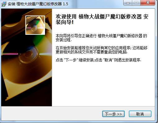 植物大戰(zhàn)僵尸魔幻版修改器 v1.5 最新版 0