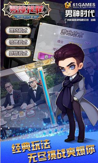 男神找茬內(nèi)購(gòu)修改版 v1.0.3 安卓無(wú)限金幣版_無(wú)限道具 1