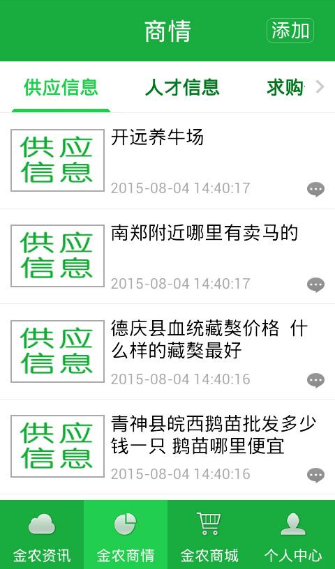 金農(nóng)(農(nóng)業(yè)資訊) v1.1 安卓版 0