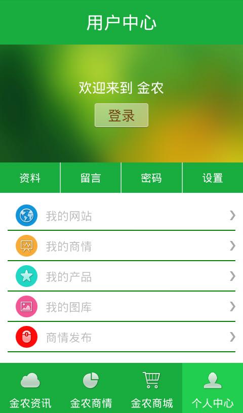 金農(nóng)(農(nóng)業(yè)資訊) v1.1 安卓版 2