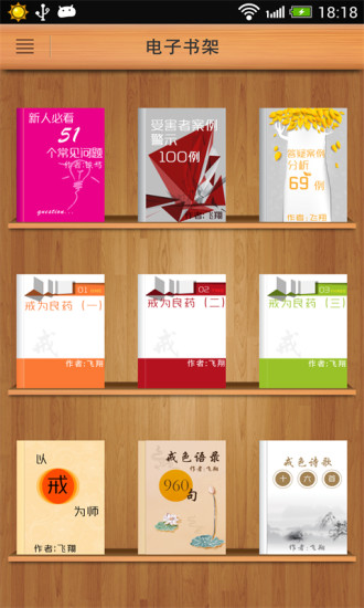 戒擼吧 v0.43 安卓版 3