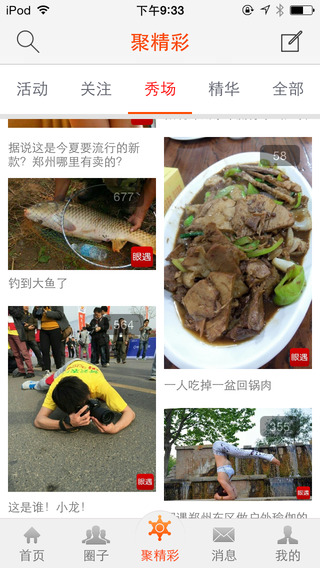 大河網(wǎng)眼遇客戶端 v3.9.4 安卓版 2