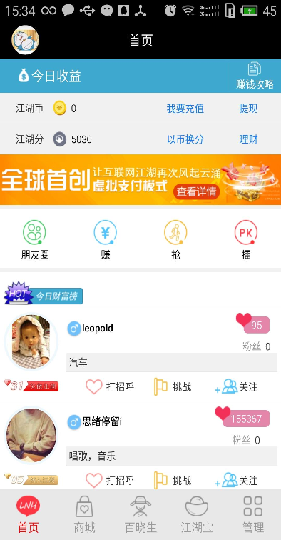 江湖老男孩 v1.1.2 安卓版 2