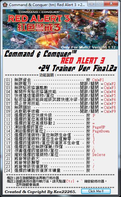 紅警3二十四項(xiàng)修改器 v1.12 綠色中文版 0