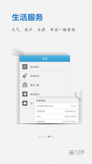 大河網(wǎng)app v1.7.1 安卓版 0