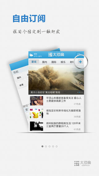 大河網(wǎng)安卓版