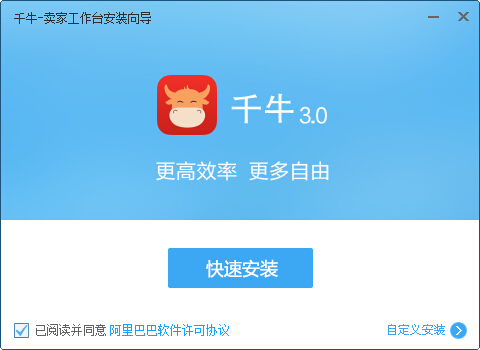 千牛賣家工作臺(tái) v9.26.02 官方最新版 0