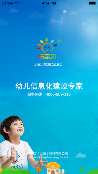 樂寶貝教師版app v1.4.8 安卓版 3