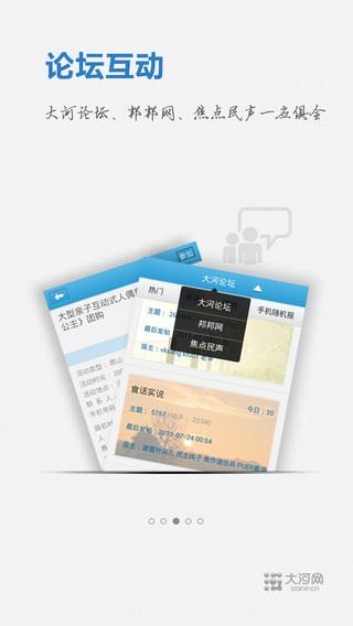 大河網(wǎng)app v1.7.1 安卓版 2