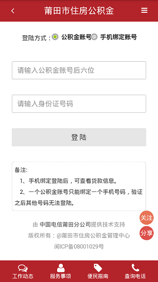 莆田公積金app v0.0.7 安卓版 0